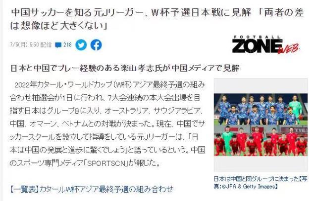 od体育官方平台入口-乐山孝志：中日差距没多大 会惊讶于中国足球进步